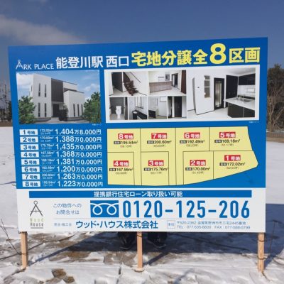 野立て看板