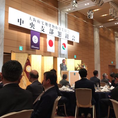 宅建協会　中央支部懇親会