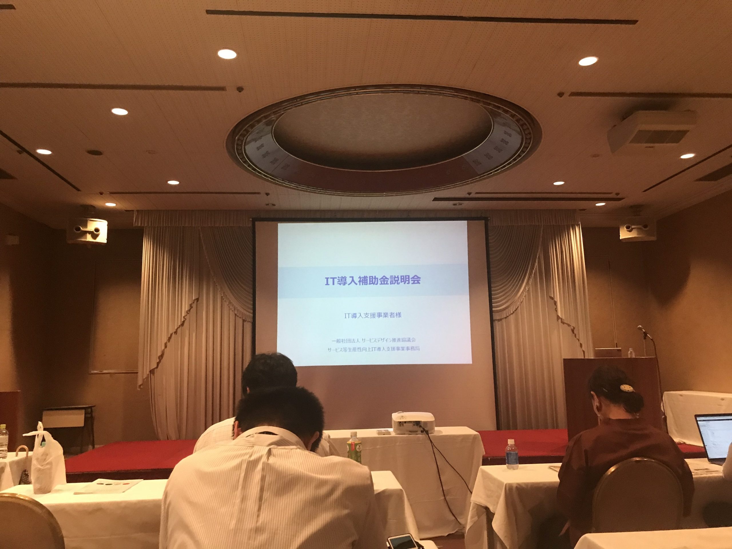 IT導入補助金 説明会