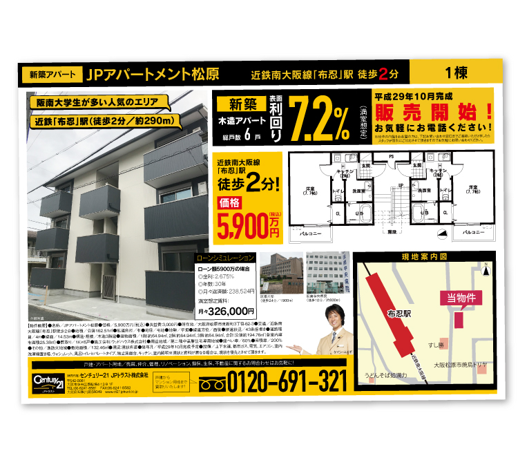 不動産物件チラシ 高石市