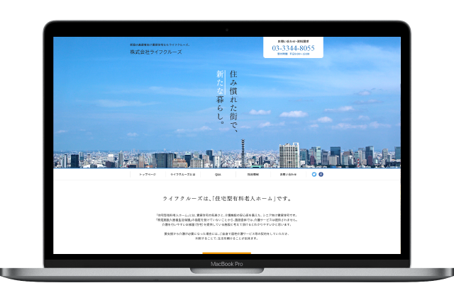 Word Press構築 介護高齢者専用住宅のサイト