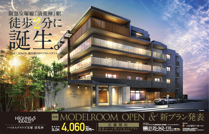 分譲マンション不動産 広告デザイン