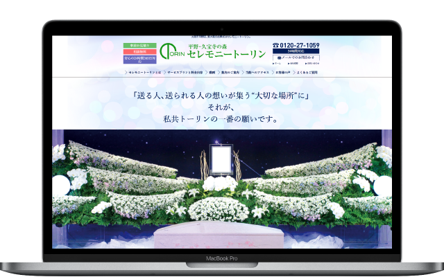 冠婚葬祭 セレモニー会社のサイトデザイン