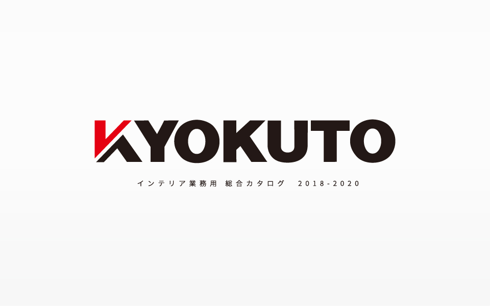 インテリア業務用 総合カタログ