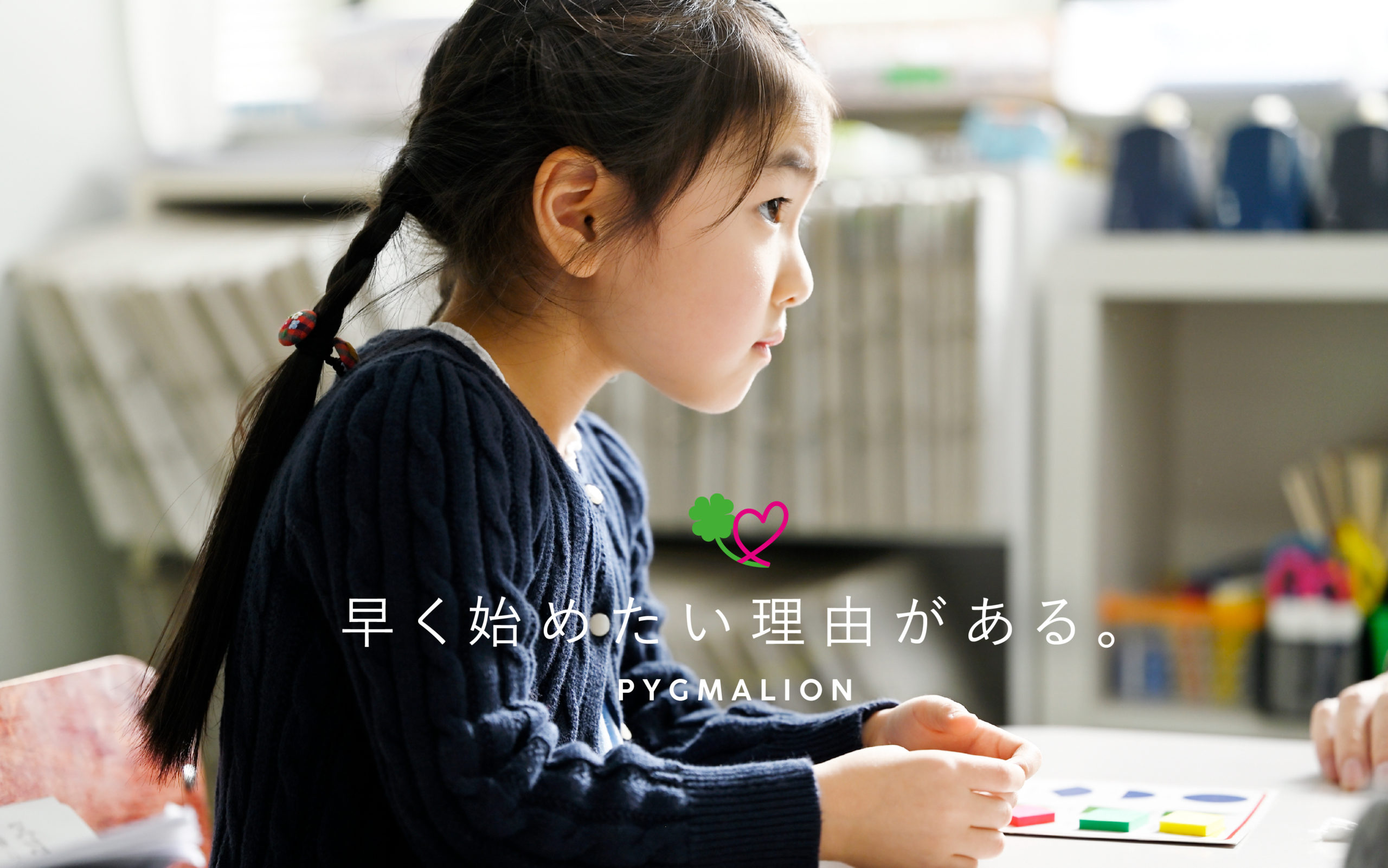 学習塾 幼児教育教室 ホームページ