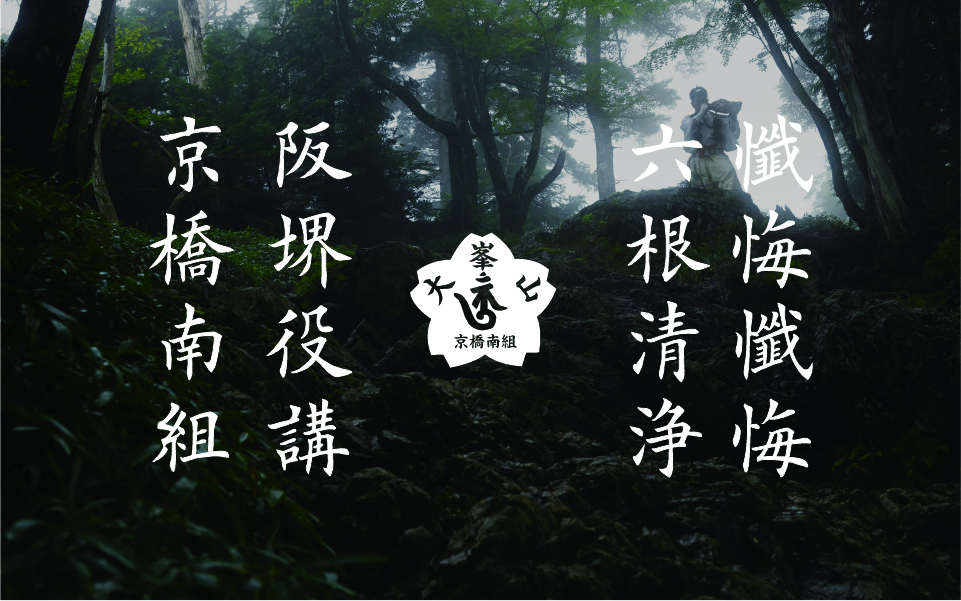 阪堺役講 京橋南組 寺社 仏閣 神社WEBデザイン