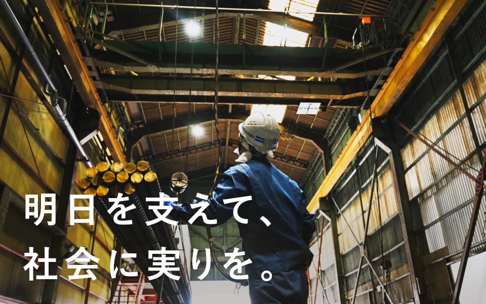 ネジ ボルト 鋼材・製造　 事業承継・採用サイト