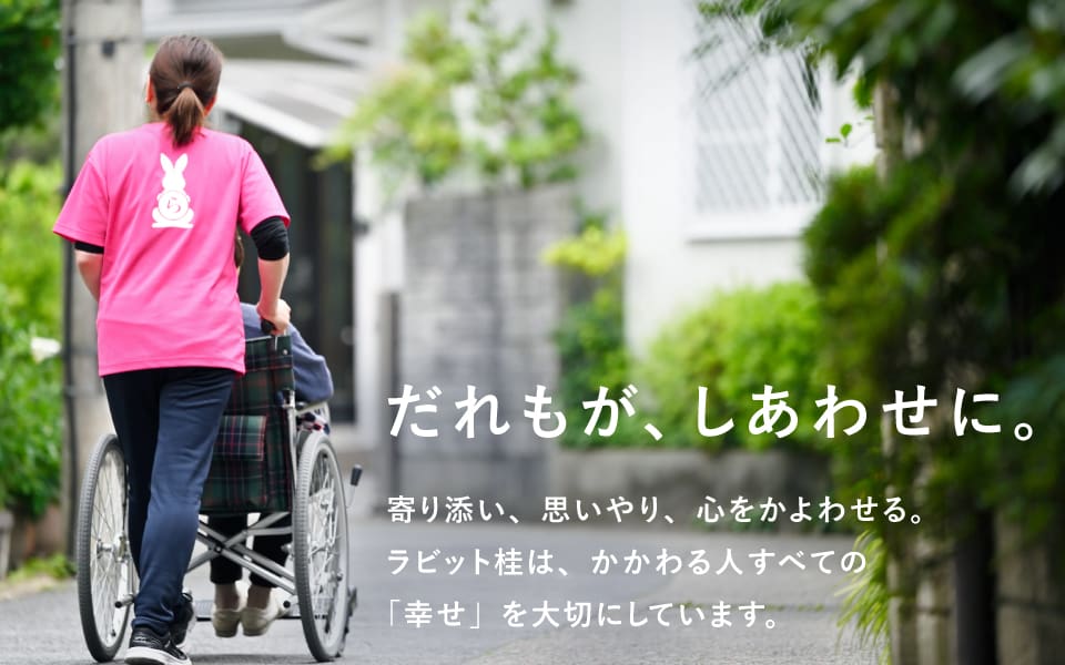 訪問介護事業者　採用・人材に向けたコーポレートサイト