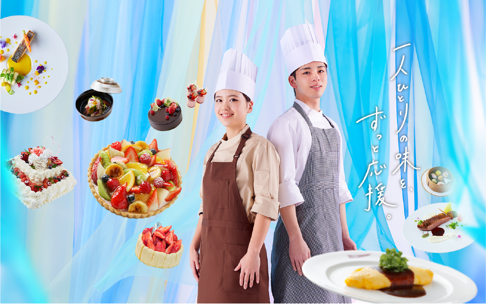 製菓・調理専門学校 WEBサイト・パンフレット