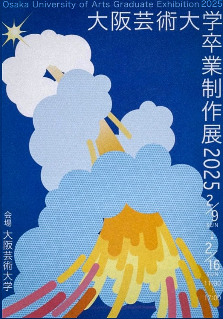 大阪芸術大学の卒展に行ってきました。