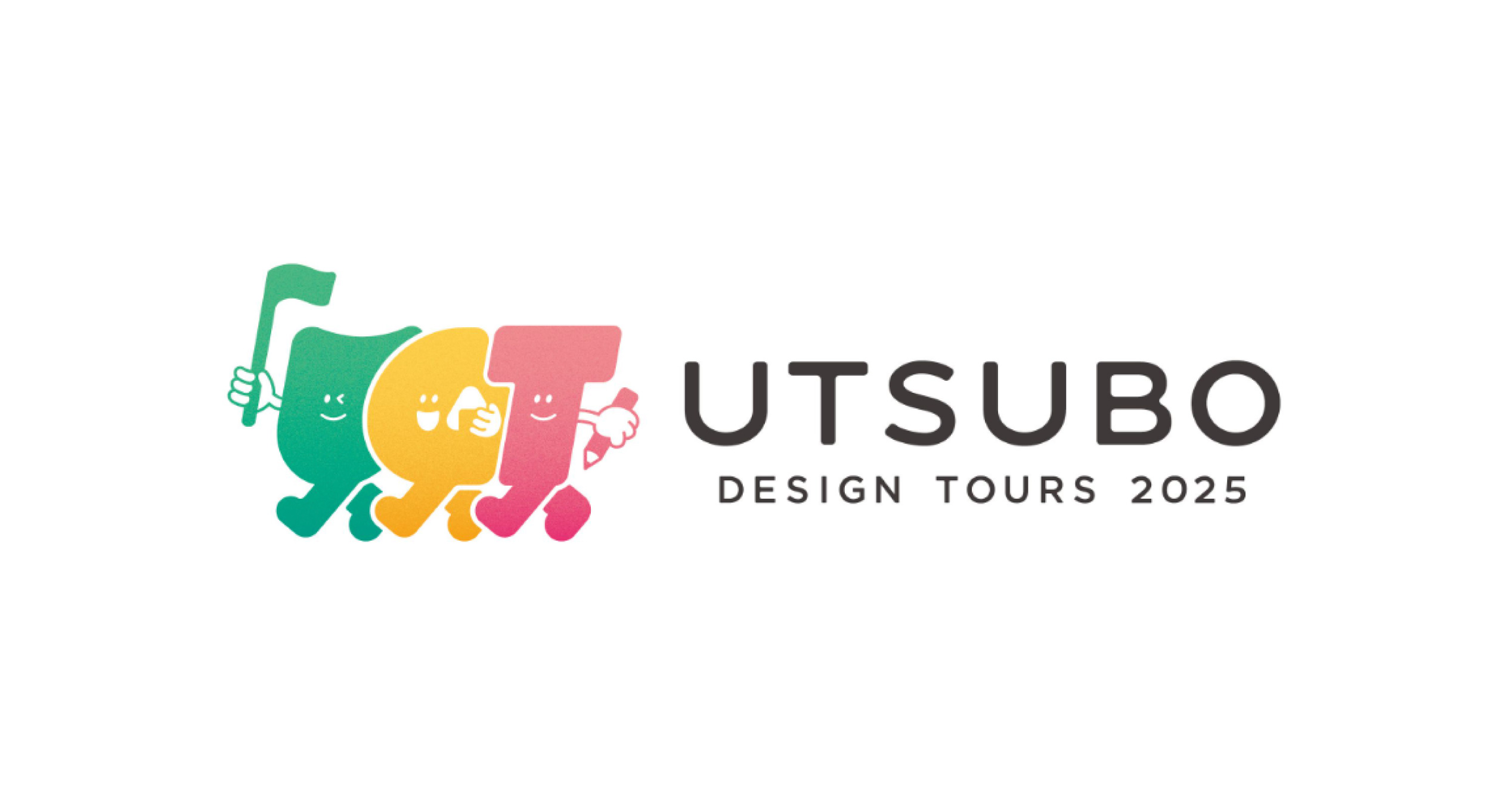 UTSUBO DESIGN TOURS 2025に参加します！