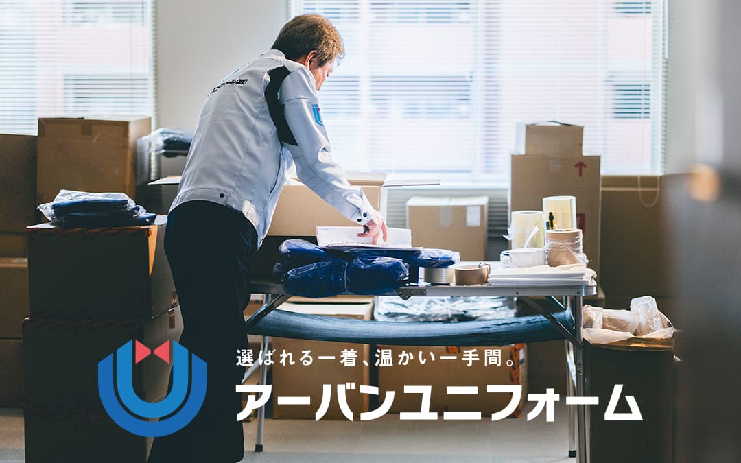 ユニフォーム会社の事業承継に伴うリブランディング事例